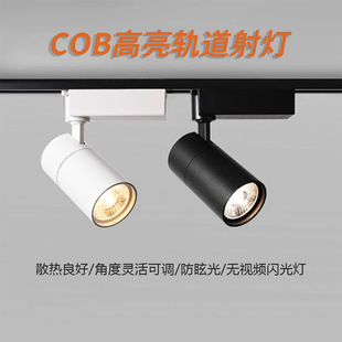 Shenzhen factory US standard LED open-fitting rail lamp clothing store commercial COB rail lamp spotlight store slide rail lamp
