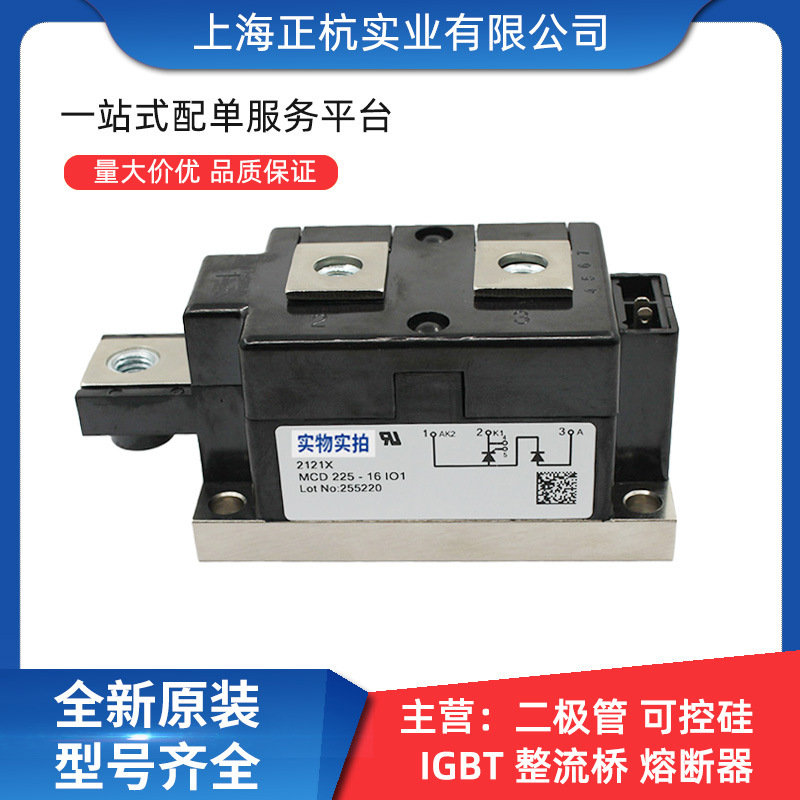 MCD225-16IO1 MCD250-16IO1 正杭实业  双向可控硅模块 全新原装