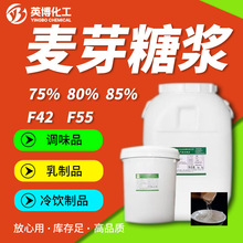 麦芽糖浆 75%80%85%食品级甜味剂红色月饼糖浆糖稀f42F55果葡糖浆