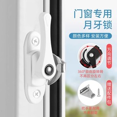 ウィンドウロック昔ながらのアルミニウム合金三日月ロックプラスチックスチールスライドドアガラスドアと窓ロックアクセサリー安全盗難防止ロック