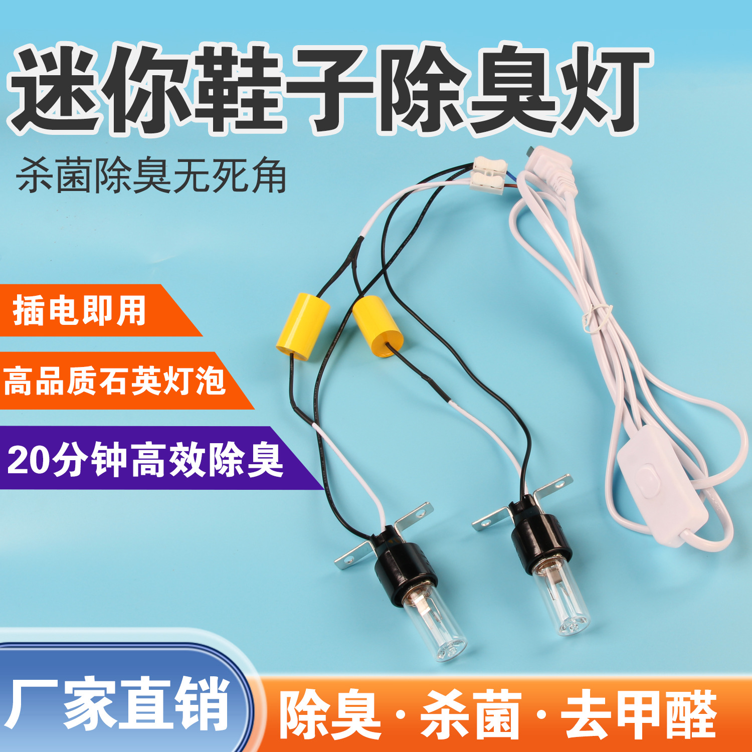 鞋子除臭紫外线灯3W和6W便携式紫外线杀菌灯迷你紫光杀菌杀菌灯泡