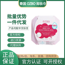 【有中文标】泰国OZBO卸妆巾ozisa洁面巾洗脸清洁面部浓妆淡妆
