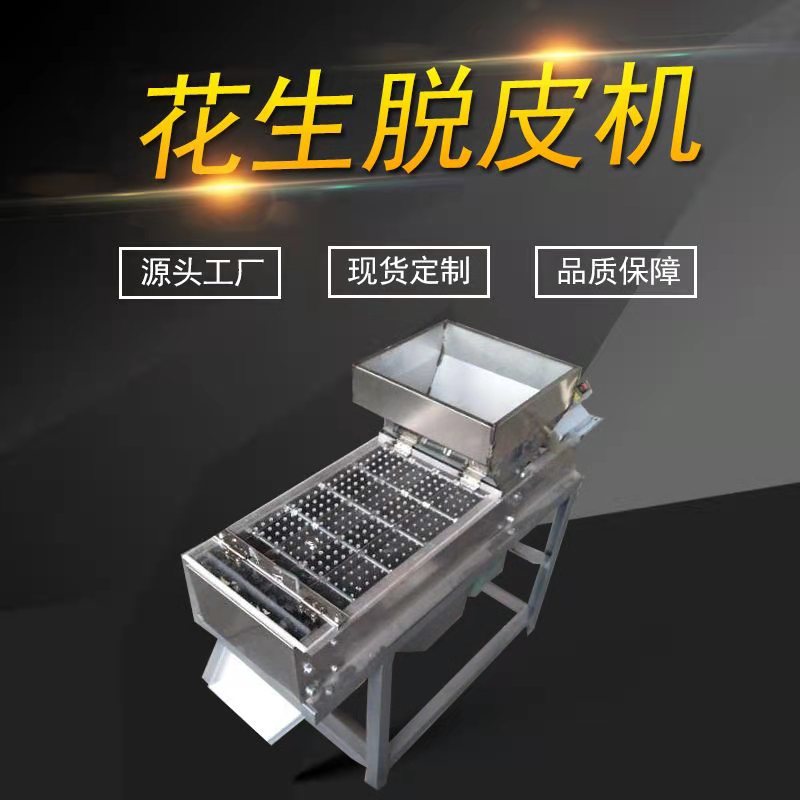 熟花生米脱皮机 花生米去皮机家用小型花生脱皮机去红衣皮机器