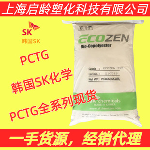 Pctg Korean Sk Chemistry Jn400 Food Grade Jn200K High Rigid High Temperature Resistant High Transparent Pctg Raw Material