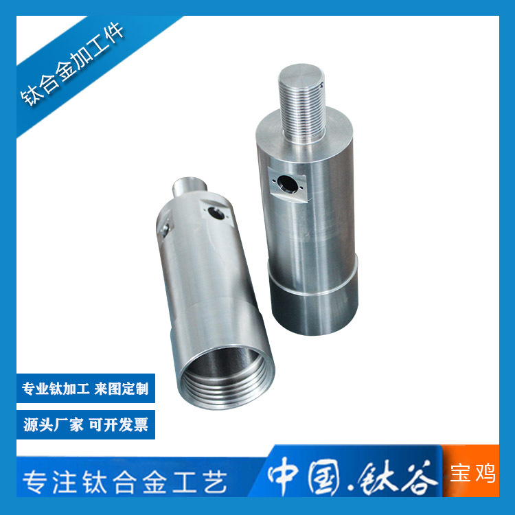 钛合金加工件机加表面硬度高公差小 轻量化 来图生产宝鸡厂家直供
