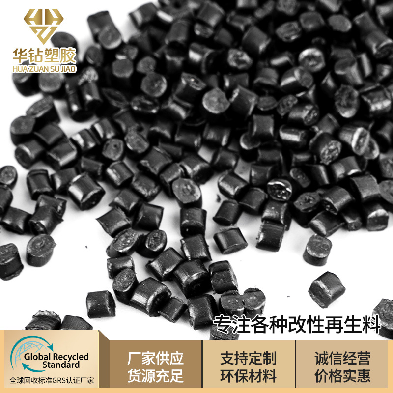 厂家供应  黑色pp再生料 黑色pp颗粒  PP塑料颗粒再生料 pp料