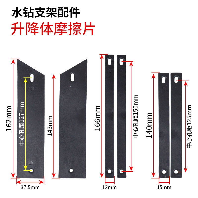 Accesorios de soporte de perforación de agua Cuerpo de elevación de plástico cubierta trasera placa de cubierta de aluminio placa de fricción caja deslizante junta de plástico rodillo