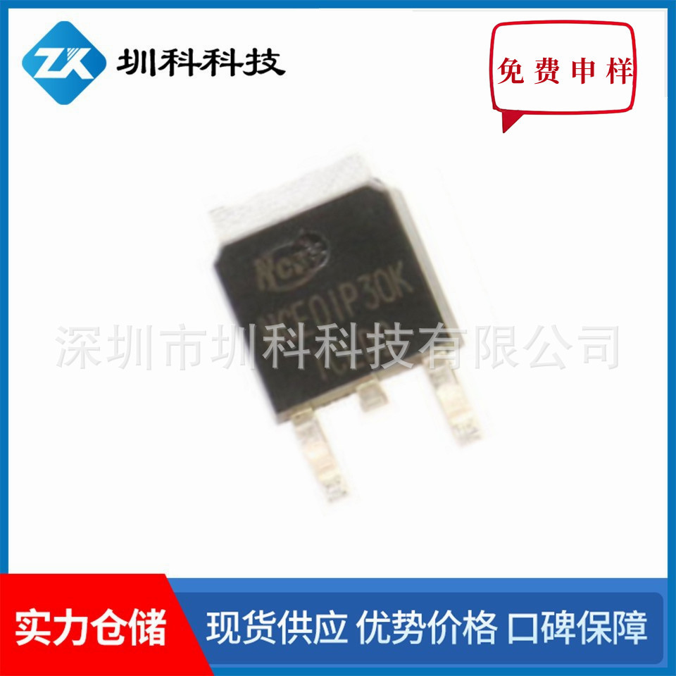 专业场效应管 NCE01P30K TO-252 P沟道MOS管 -100V/-30A 原厂代理