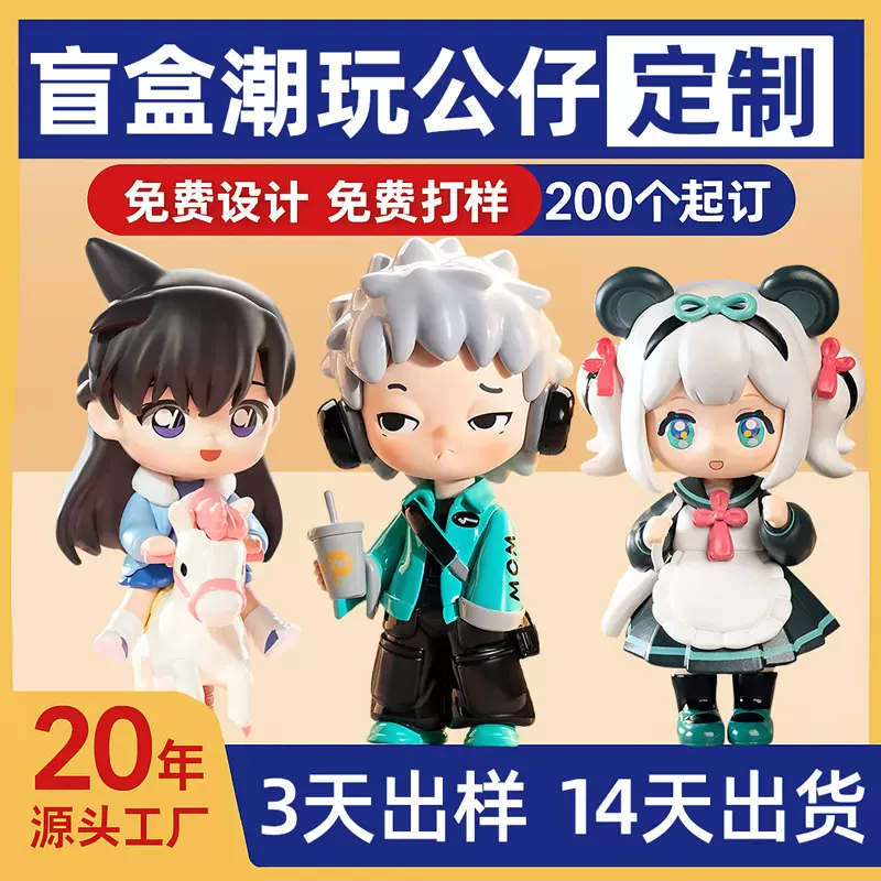盲盒公仔定制 IP企业形象景区礼品赠品文化创意潮玩摆件定做