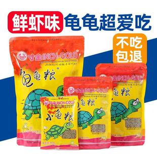 Golden turtle food three-color dried shrimp sink universal Brazilian grass crocodile turtle juvenile turtle feed high calcium open grain wholesale