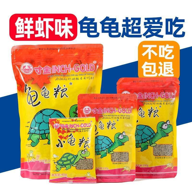 寸金乌龟龟粮三色虾干下沉通用巴西草鳄龟幼龟饲料高钙开口粮批发