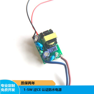 1-5W CE certified switching power supply low P over EMC waterproof external power supply CE certificate full voltage