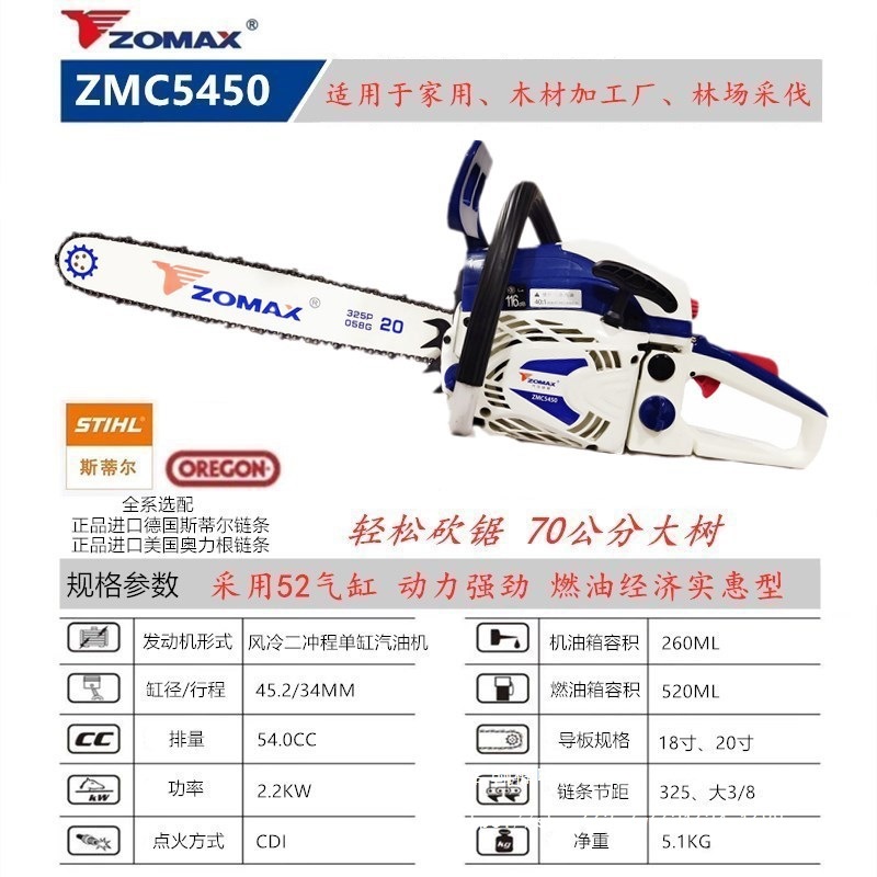 ZOMAX中马油锯4010 5567 5450 5800汽油链锯大功率伐木锯