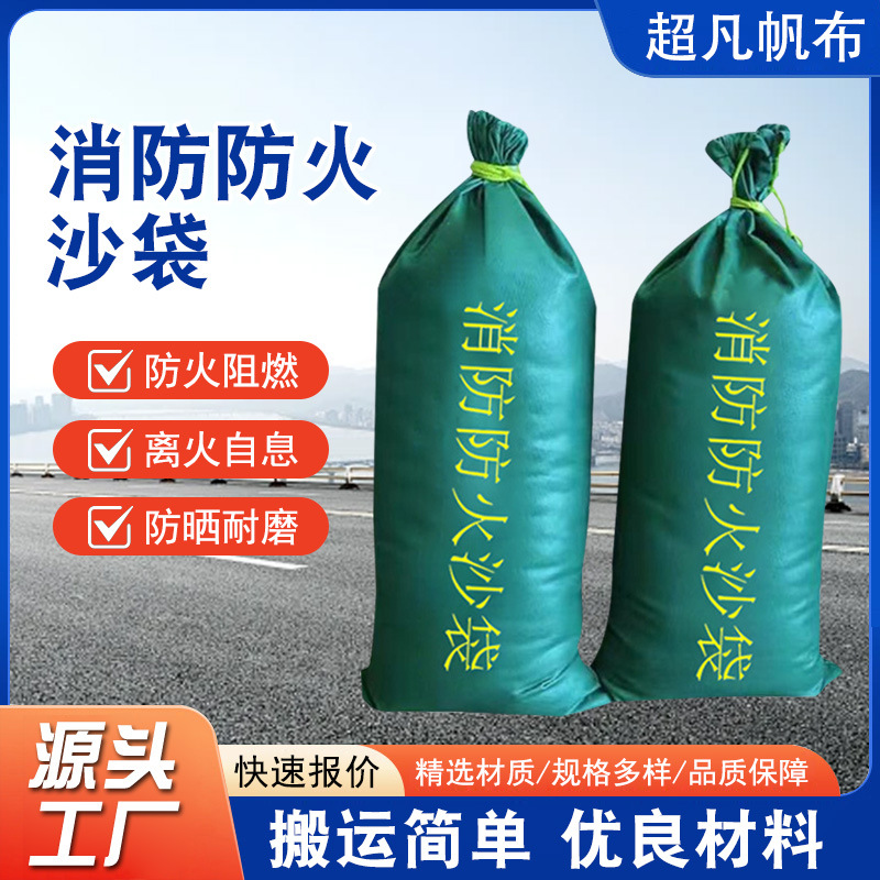 消防防火专用沙袋耐高温物业抗水膨胀袋应急高温阻燃吸水