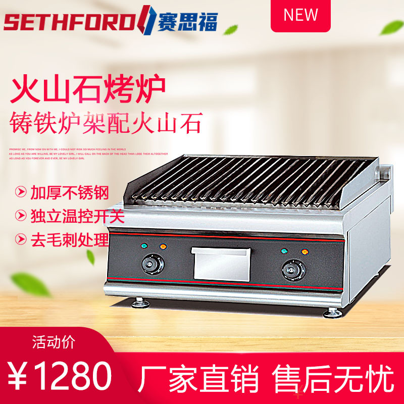 689台式电热火山石烧烤炉商用控温烤肉串烤生蚝炉无烟烤肠烤串机