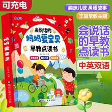 会说话的妈妈爱宝贝儿童手指点读儿歌童谣故事早教启蒙发声书亲子