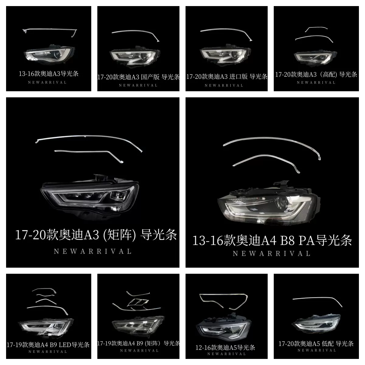 适用于奥迪系列A3/A4/A5/A6/A8汽车前大灯日行灯带透明导光条批发