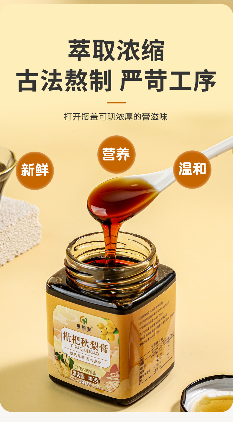 Loquat Autumn Pear Paste Pipa Qiuli Gao 300g Bottle Traditional Herbal Syrup with Honey Lily Bulb and Licorice Ready to Eat in use