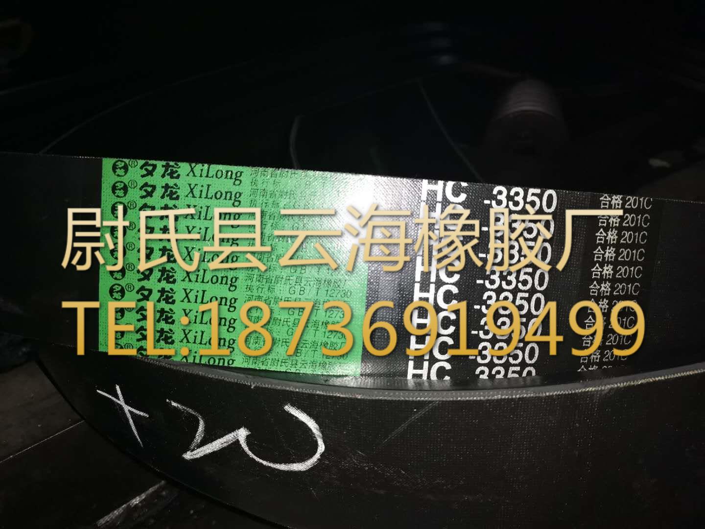 HC-3350  普通V带联组带  C型联组带  机械设备用C型联组三角带
