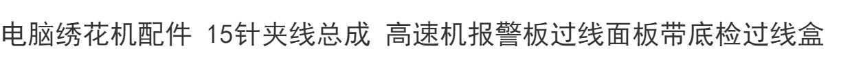 得闲谨制