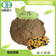 银杏黄酮24-6 银杏叶提取物 黄酮24%内酯6% 100g起订 现货