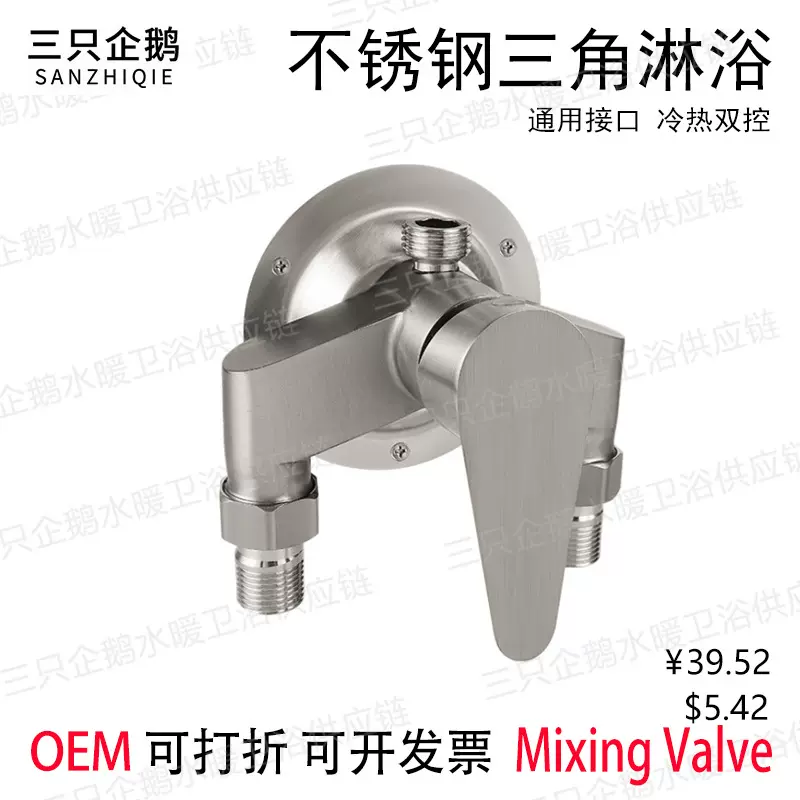 不锈钢三角淋浴混水阀热水器明装冷热水龙头太阳能花洒锌合金龙头