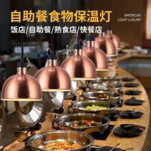 伸缩保温灯自助餐厅烤肉灯食品加热吊灯单头伸降挂式食物保温灯