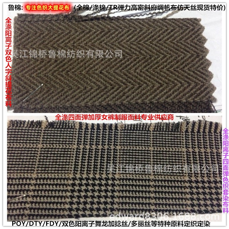TR色织千鸟格子拉绒布100D*32S 110*76涤粘阳离子交织短纤拉毛