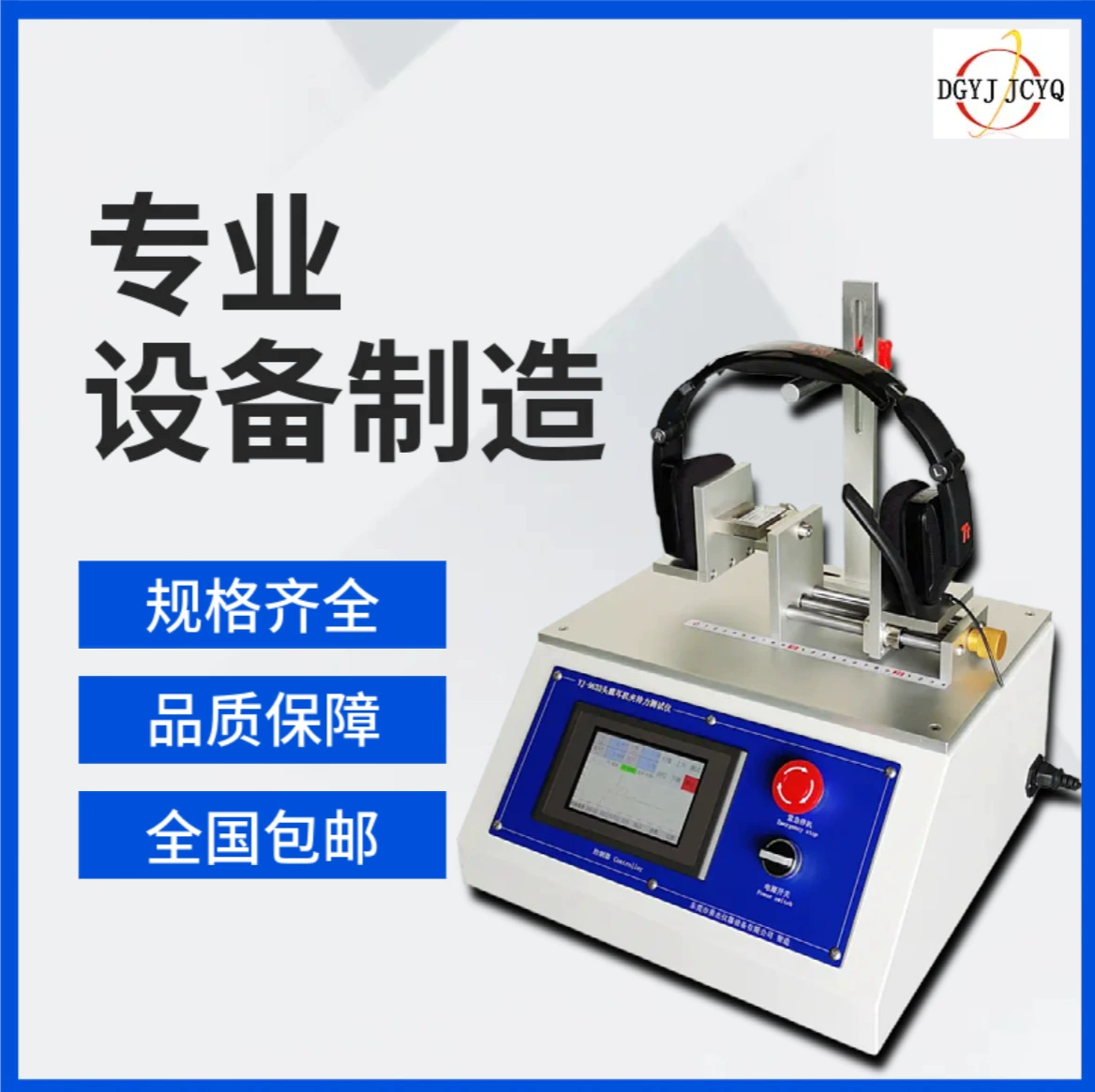 Машина для испытания на сжатие наушников, машина для испытания на разжимание наушников, машина для имитации сопротивления шуму при испытании наушников