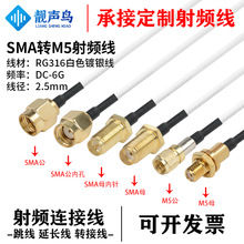 RG316��ɫ���l�D�Ӿ�SMA�DM5���^ĸ�^sma�Dm5��̖�B�Ӿ����L��