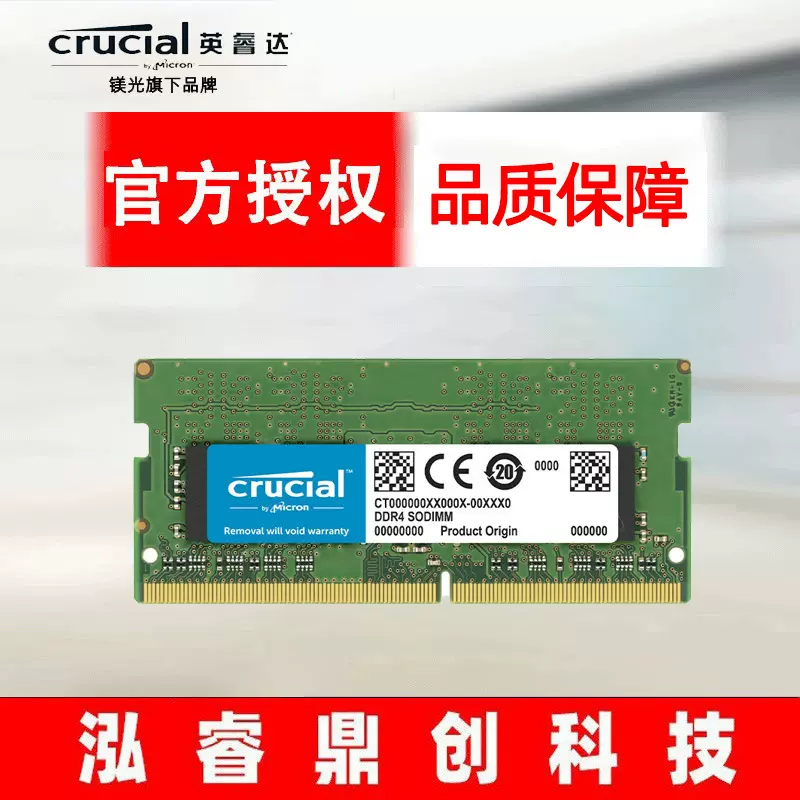 Crucial英睿达 32GB DDR4 3200频率 笔记本内存条 美光 原厂颗粒