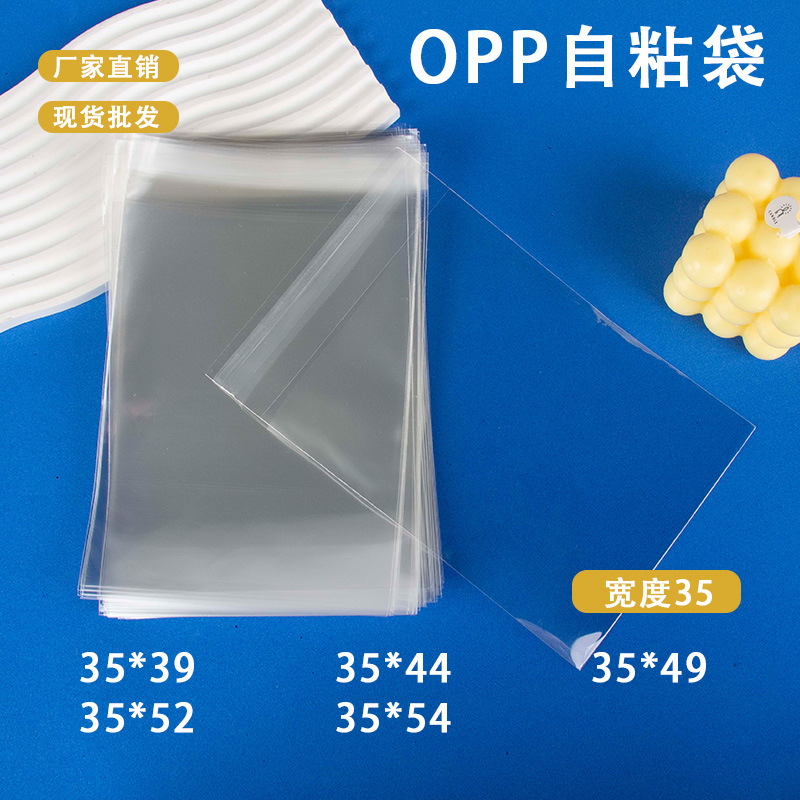 宽度35cm自粘袋子透明袋子塑料袋opp自粘袋 衣服袋子塑料自粘袋子