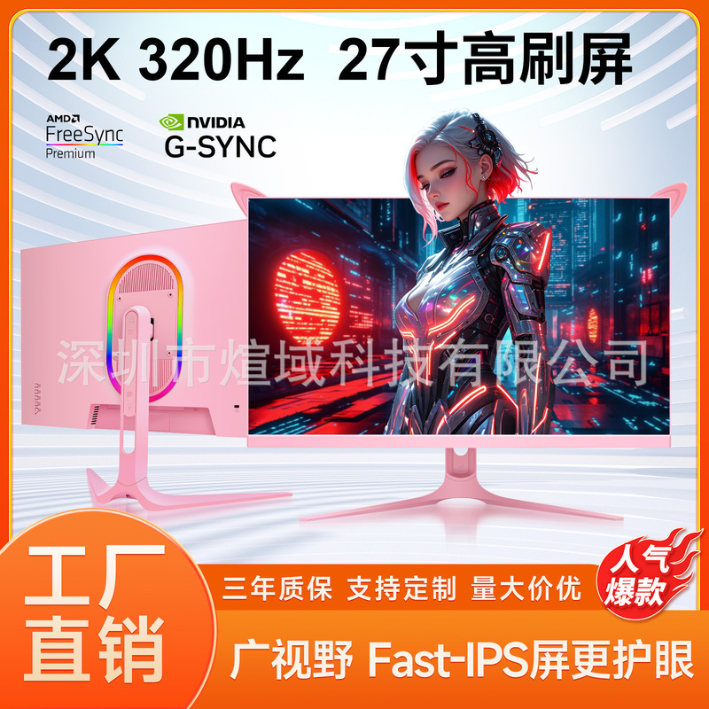 27inch Pink computer monitor 2K high-definition 240HZ borderless home office e-sports gaming display screen 27inch Pink computer monitor 2K high-definition 240HZ borderless home office e-sports gaming display screen