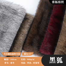 现货小托卡黑狐染尖阳离子狐狸毛 秋冬帽子围巾时装玩具家纺面料