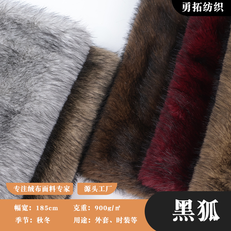 现货小托卡黑狐染尖阳离子狐狸毛 秋冬帽子围巾时装玩具家纺面料