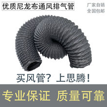 鋼絲管尼龍布風管通風排氣吸焊煙油霧耐溫阻燃伸縮工業PVC軟管