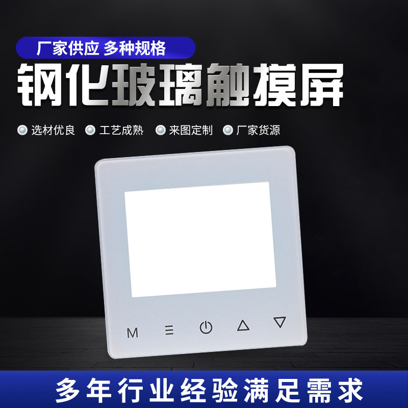深圳厂家智能触摸开关玻璃面板 仪器仪表玻璃触摸玻璃钢化玻璃