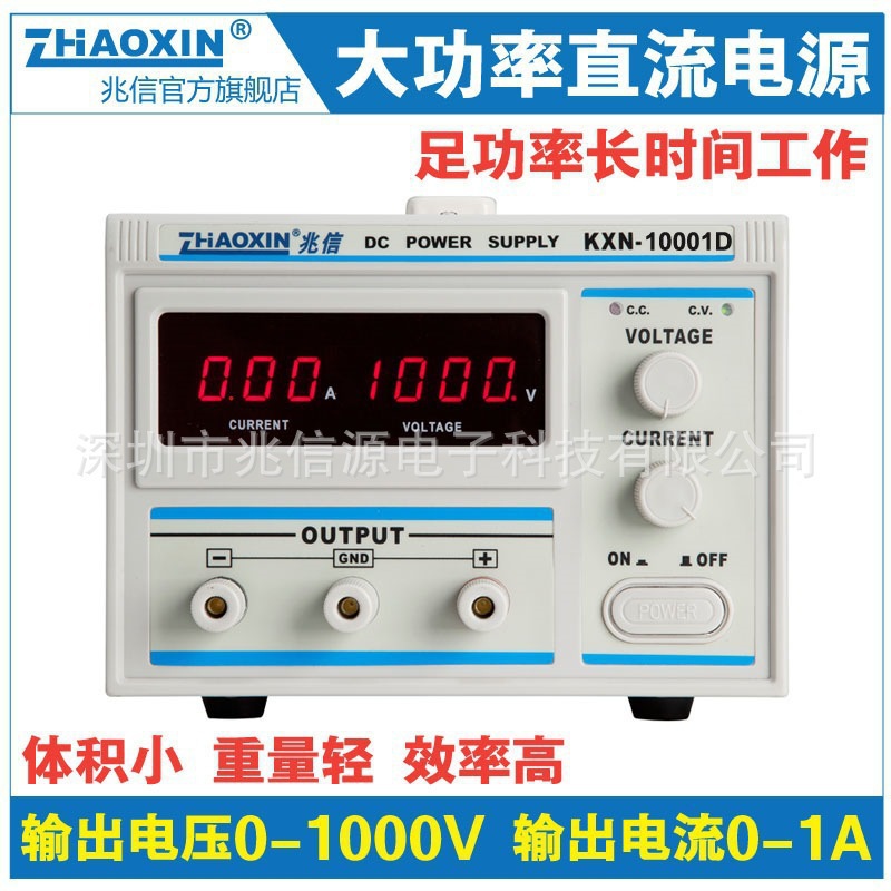 兆信大功率可调直流稳压电源KXN-10001D 0-1000V 0-1A全新产品