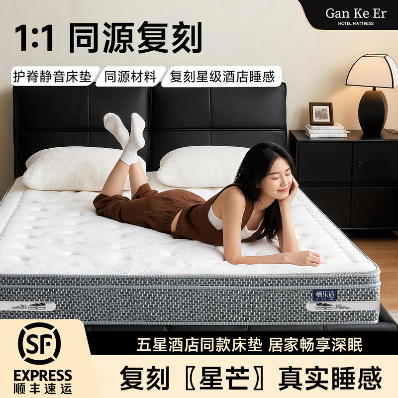 Hilton Five-Star Hotel Mattress for Home Use 1.8m X 2m Soft Simmons Independent Pocket Latex Spring Mattress