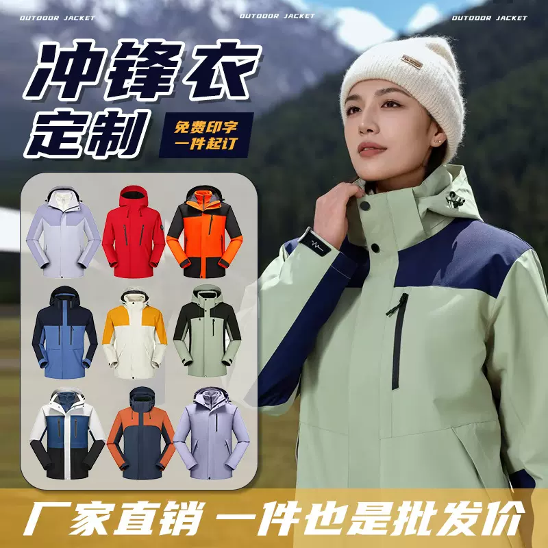 工作服冲锋衣定制印图印logo文化衫加绒内胆可拆卸防风防水外套