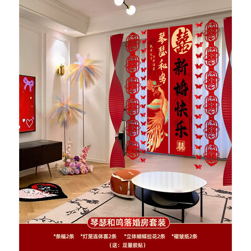 婚房布置套装网红酒店结婚装饰男女方新房卧室客厅全套婚庆礼条幅|undefined