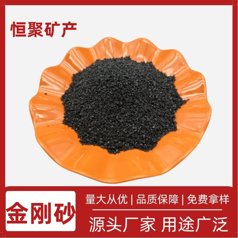 厂家供应 金刚砂 地坪材料 硬化地面用 黑钢玉