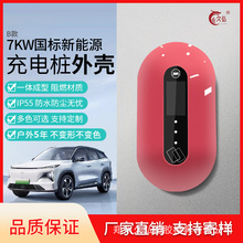 7KW充电桩外壳 汽车充电桩外壳新能源快充