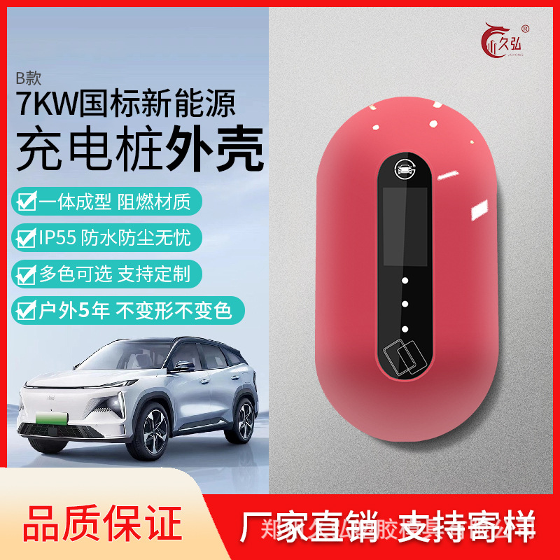 7KW充电桩外壳 汽车充电桩外壳新能源快充