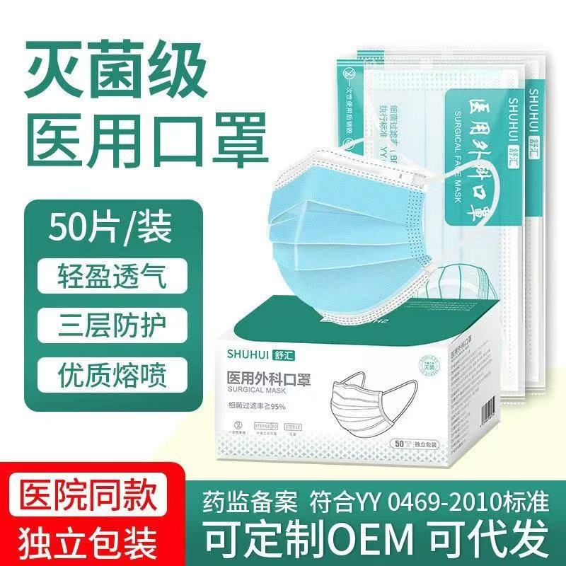 豫新城口罩医用级独立包装医用口罩三层防护灭菌级别一次性厂家
