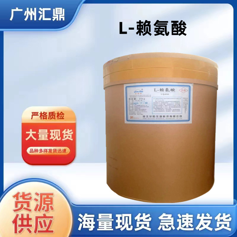 賴氨酸