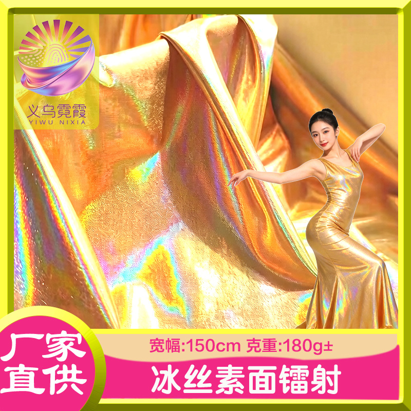 七彩素面镭射幻彩烫金面料氨纶长丝四面弹力布欧美紧身衣泳衣舞台