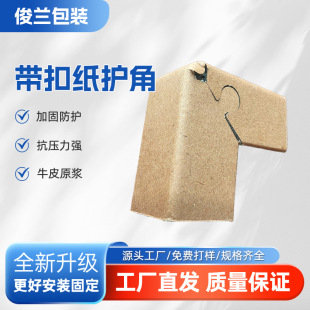 Furniture Cabinet Packaging Stone Anti-Collision Logistics Express Special 50*50*3*150mm Plum Blossom Buckle Paper Corner Protector