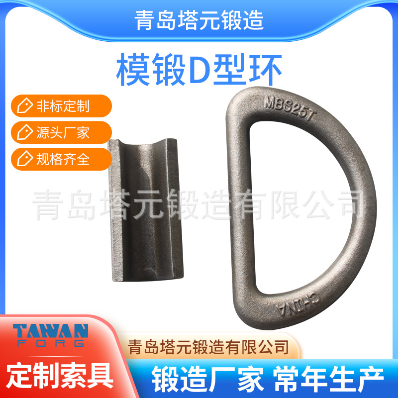 新款好品质模锻集装箱船舶绑扎D-RING d型环地令索具一件代发优惠