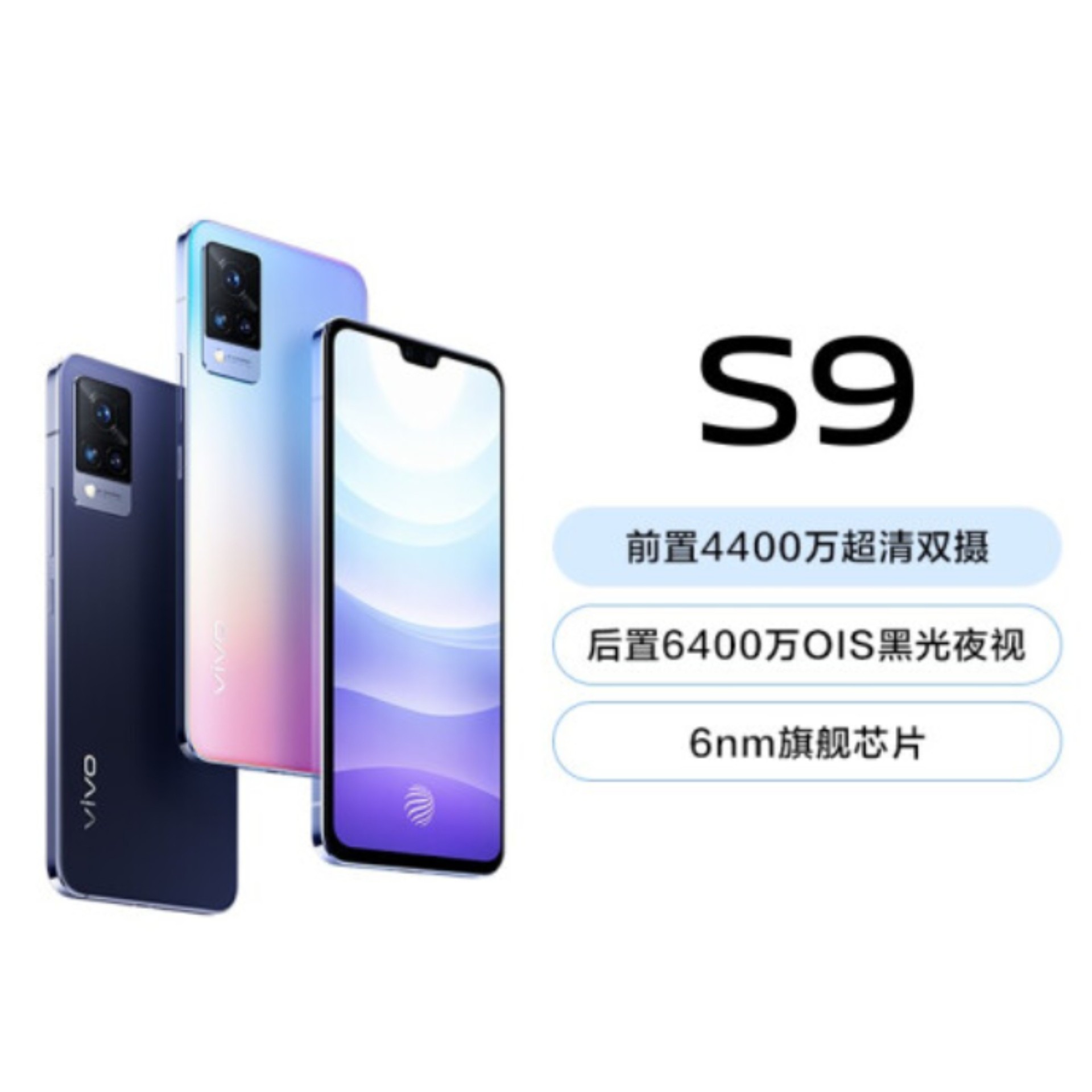 vivoS9 5G手机 8GB+128GB前置4400万超清双摄后置6400万拍照手机|ru